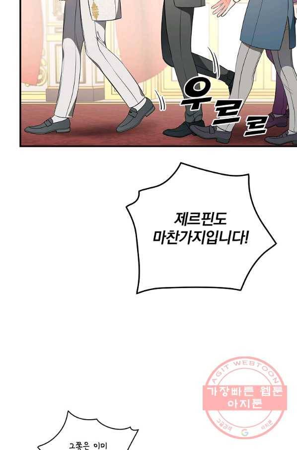 유리온실의 공작 부인 36화 5