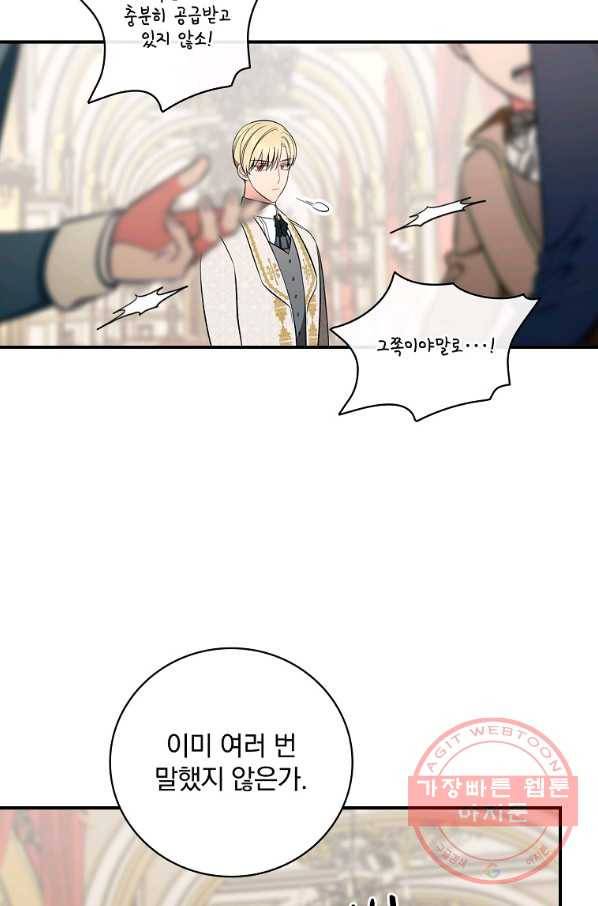 유리온실의 공작 부인 36화 6