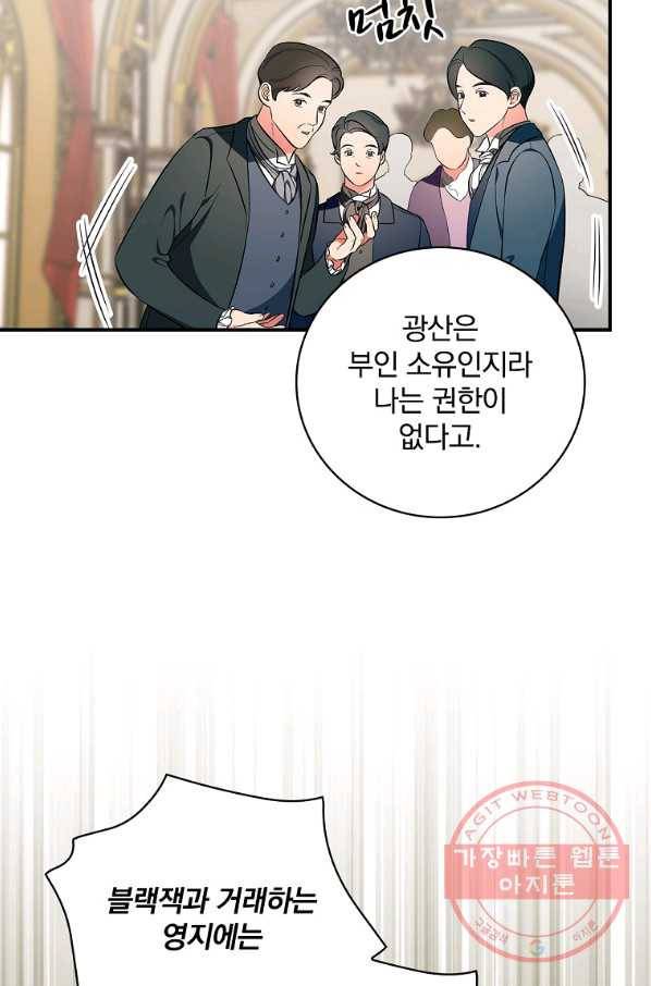 유리온실의 공작 부인 36화 7