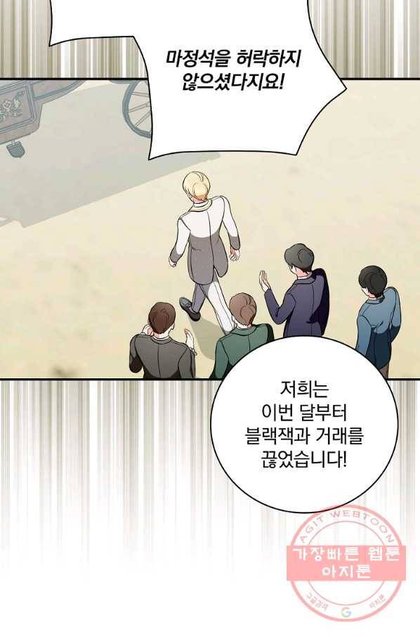 유리온실의 공작 부인 36화 8