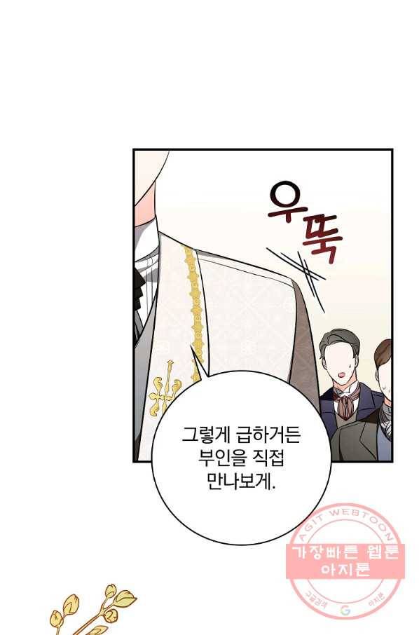 유리온실의 공작 부인 36화 9