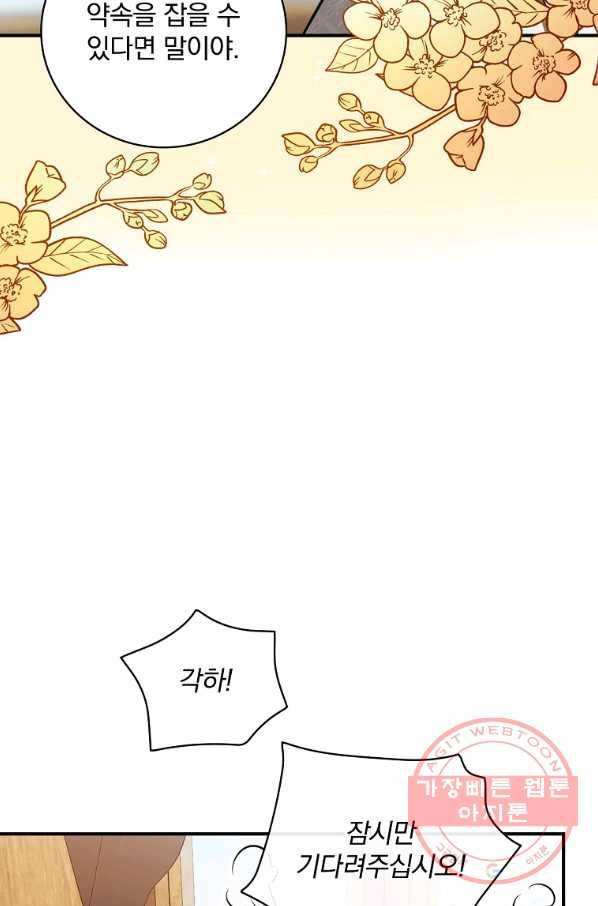 유리온실의 공작 부인 36화 11