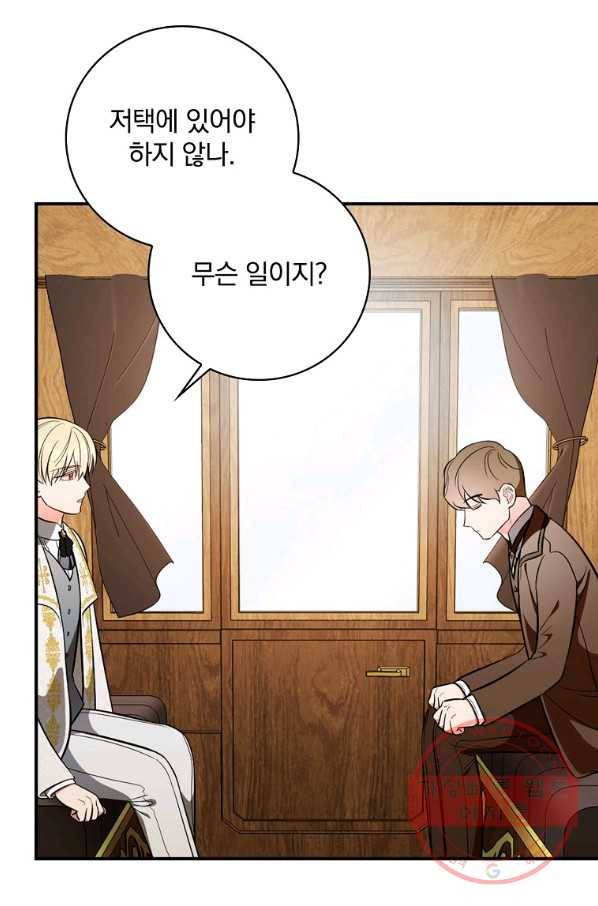 유리온실의 공작 부인 36화 15