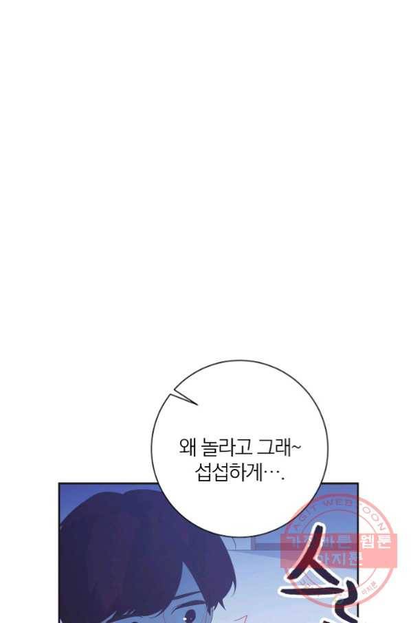 너의 열일곱 34화 5
