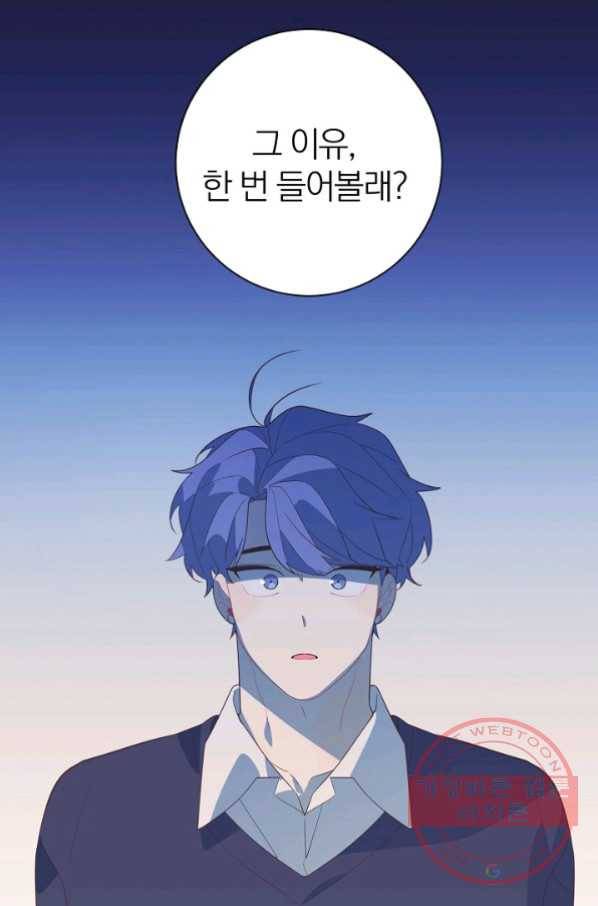 너의 열일곱 34화 21