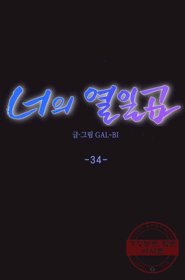 너의 열일곱 34화 23