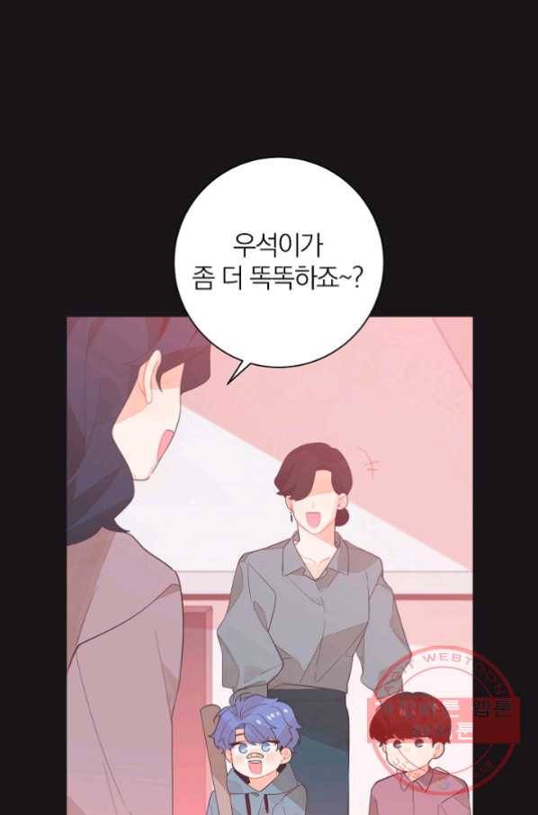 너의 열일곱 34화 26