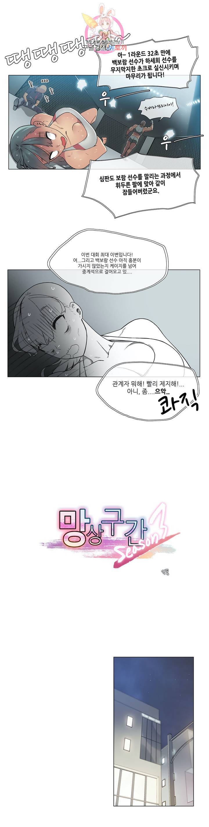 망상구간 30화 5