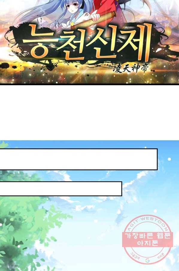 능천신제 65화 5