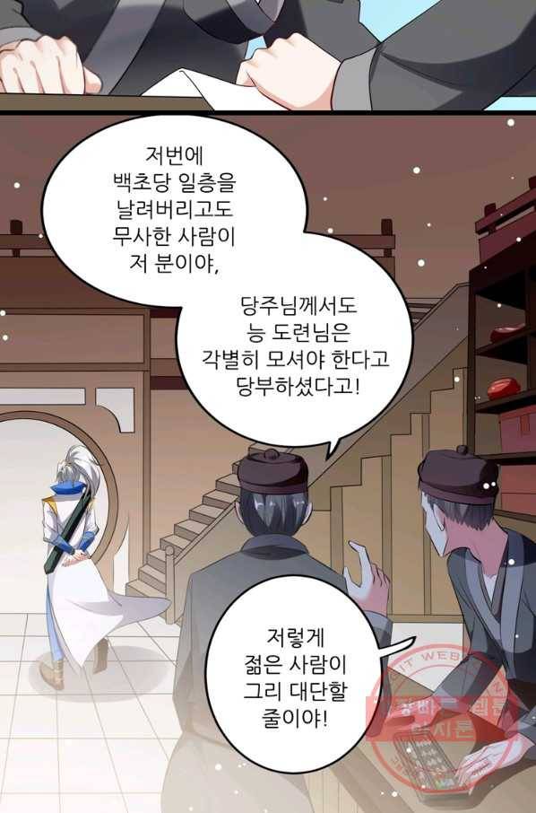 능천신제 65화 14