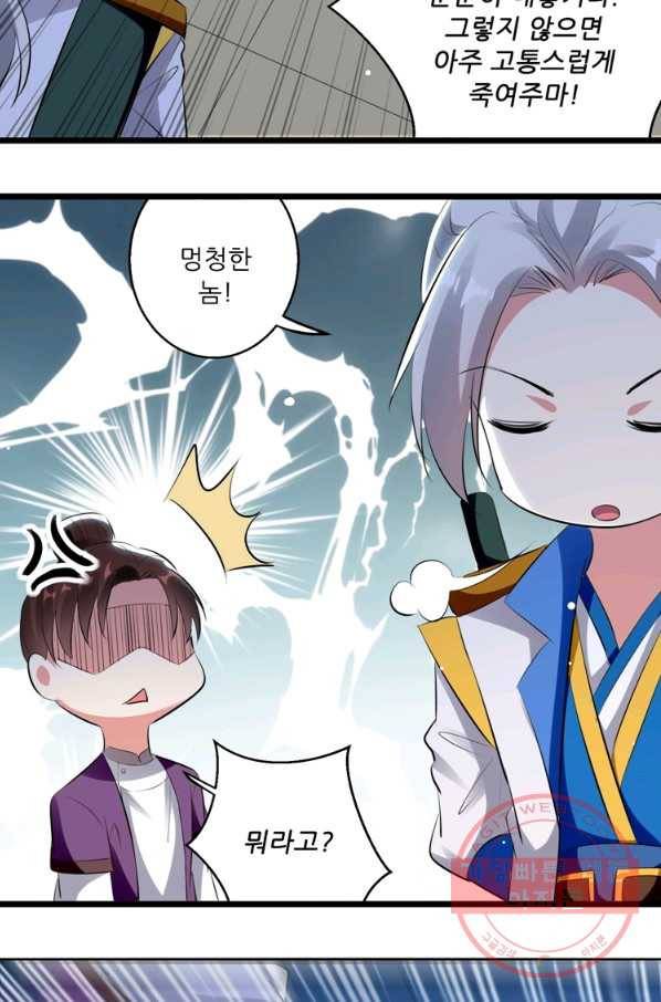 능천신제 65화 30