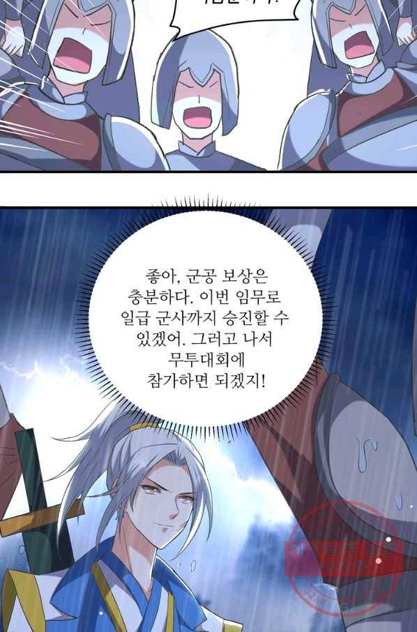 능천신제 65화 54