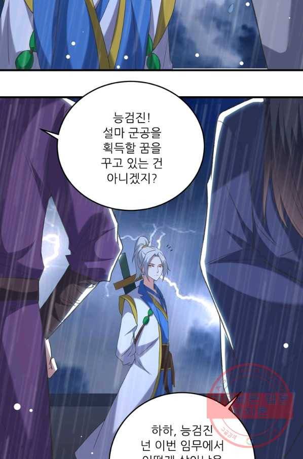 능천신제 65화 55