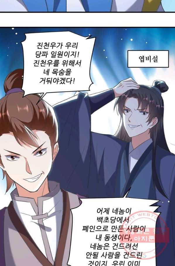 능천신제 65화 57