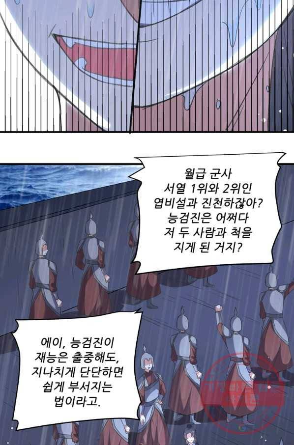 능천신제 65화 59