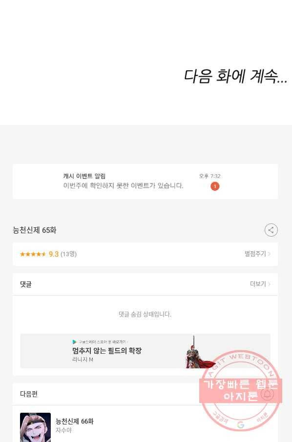 능천신제 65화 63