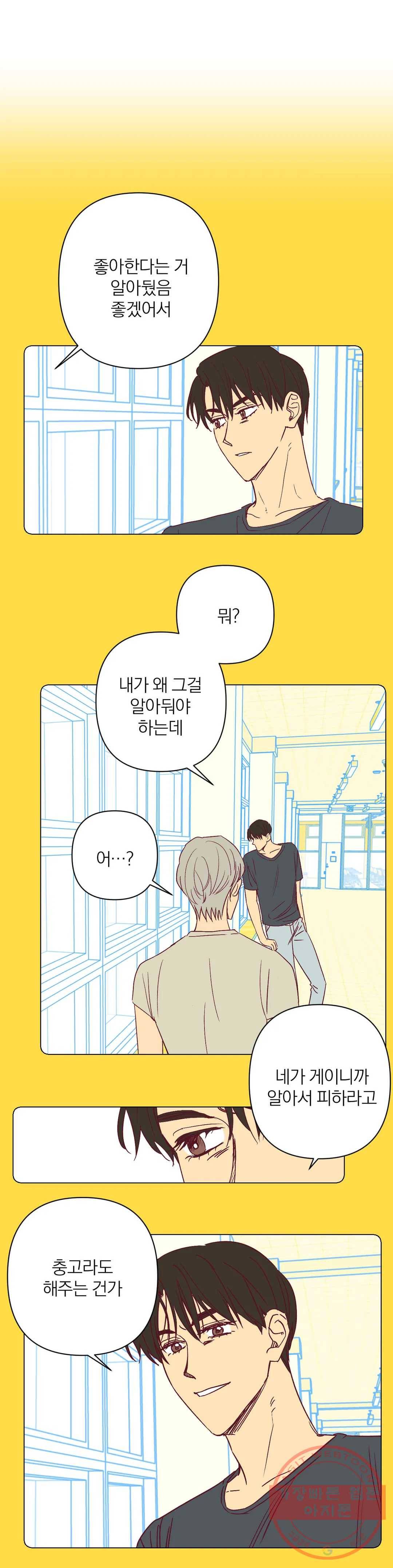 일어나서 사랑을 시작해 17화 발 없는 말 (5) 4