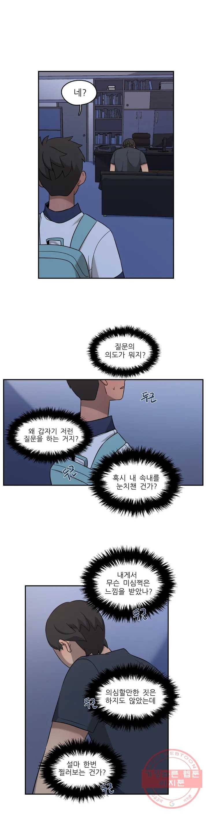 방과후에 3 36화 1