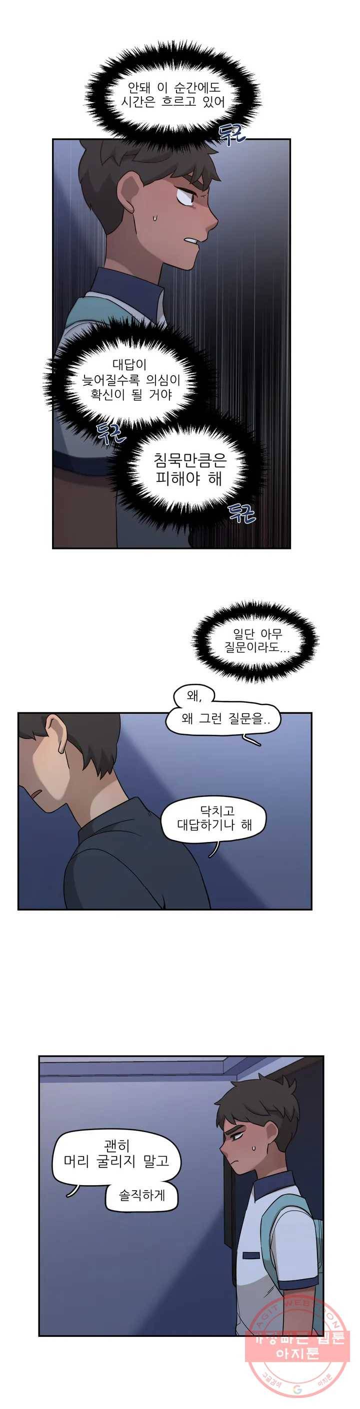 방과후에 3 36화 2