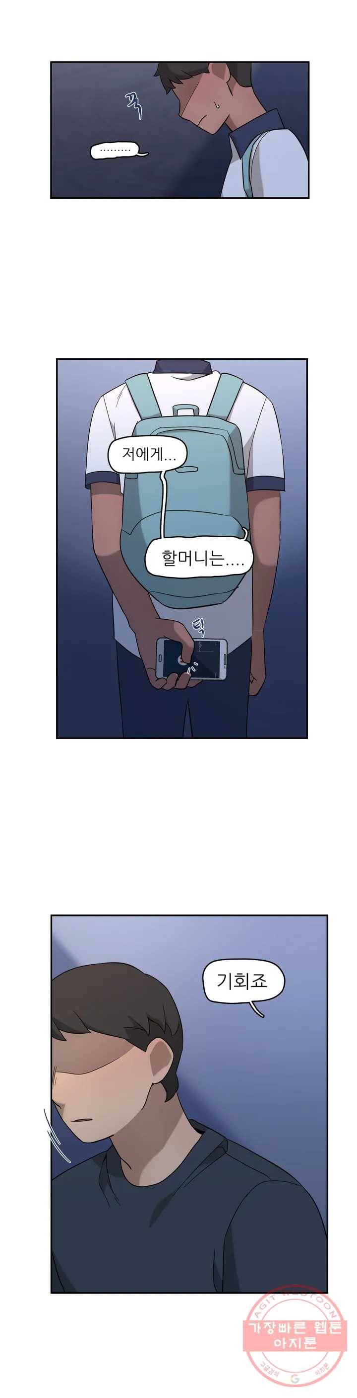 방과후에 3 36화 3