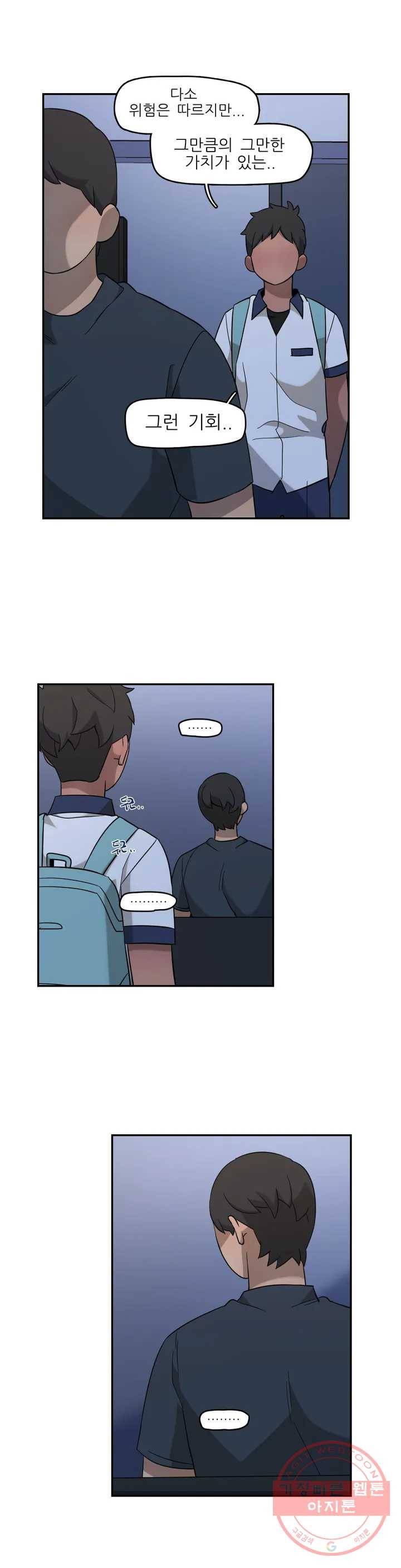 방과후에 3 36화 4