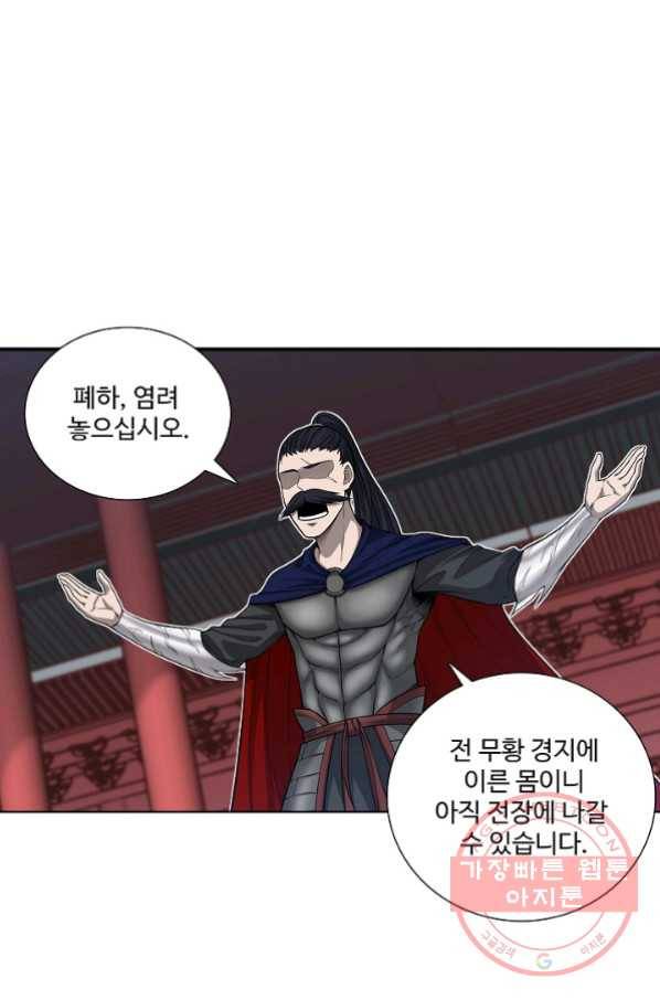 상태창 쓰는 광제님 19화 1