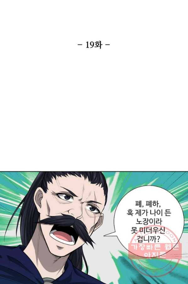 상태창 쓰는 광제님 19화 7