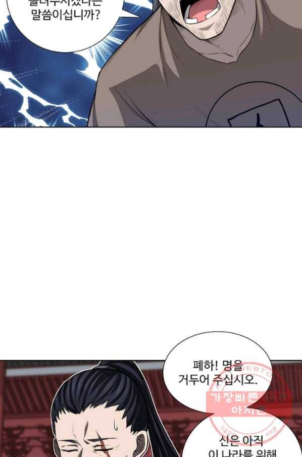 상태창 쓰는 광제님 19화 14