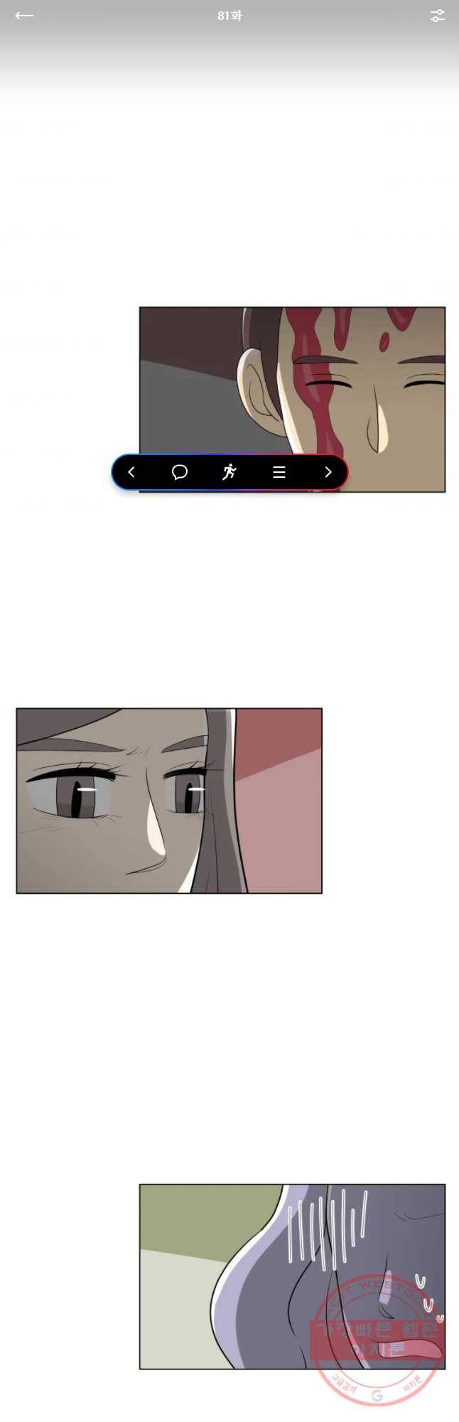 저기요 손님 81화 1