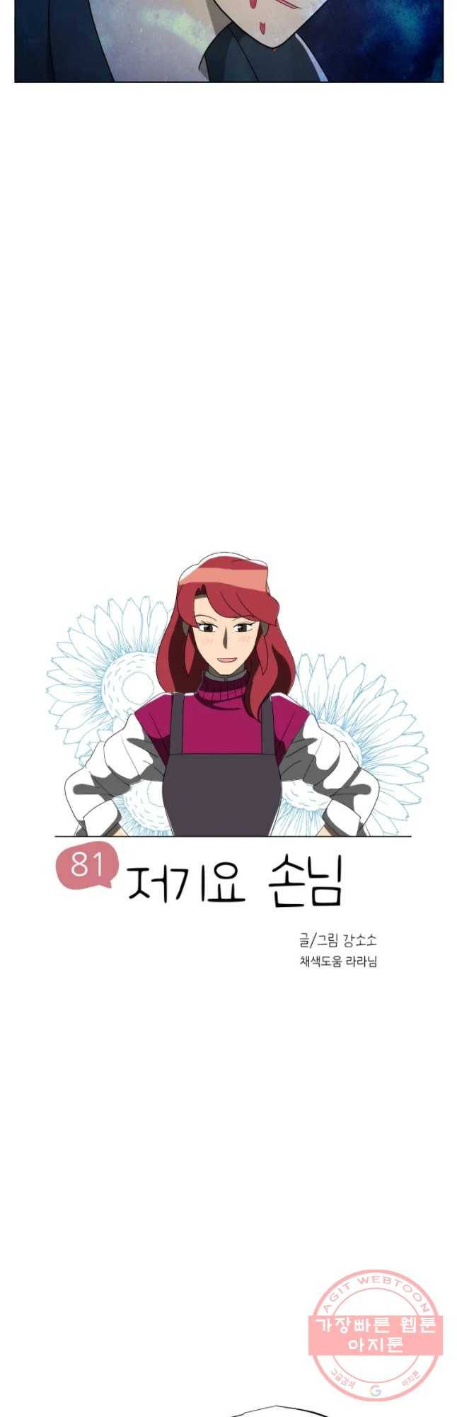 저기요 손님 81화 3