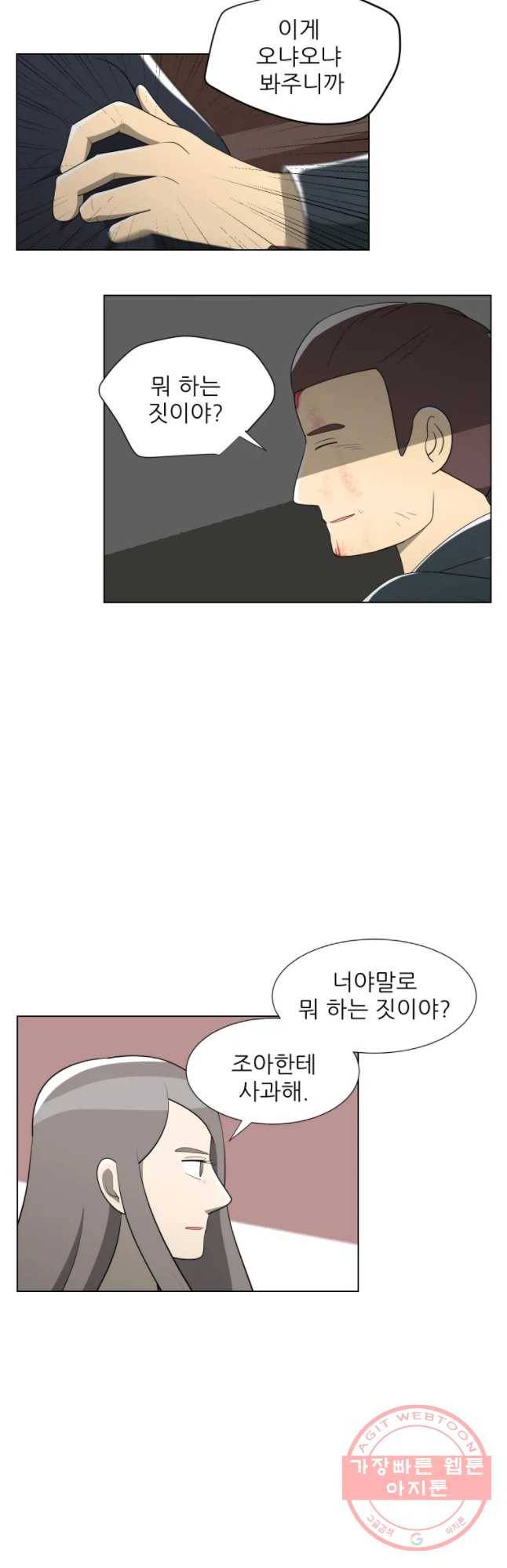 저기요 손님 81화 4