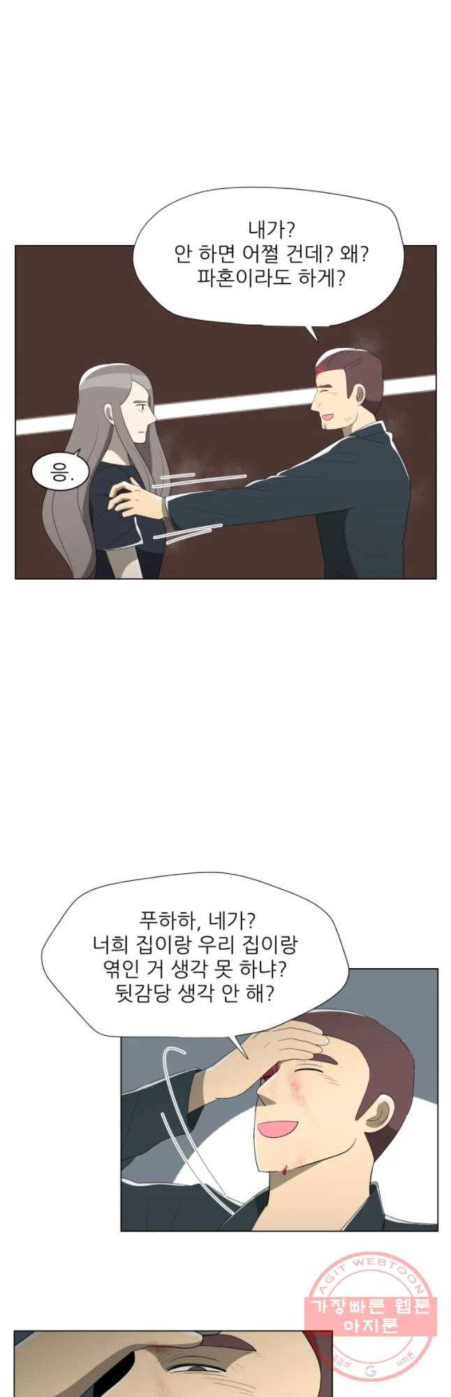 저기요 손님 81화 5