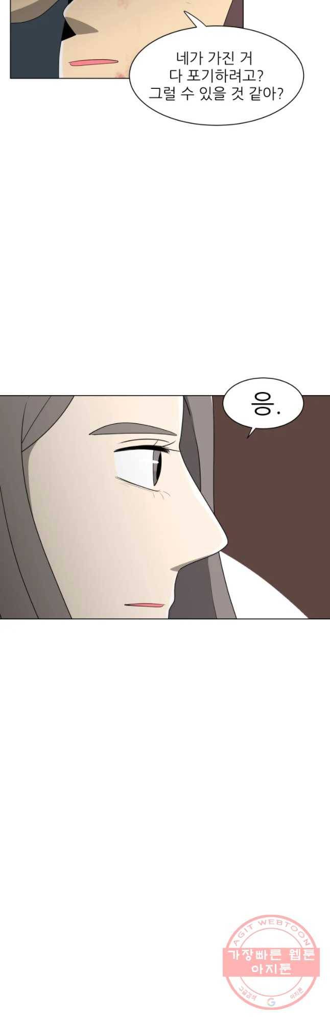 저기요 손님 81화 6