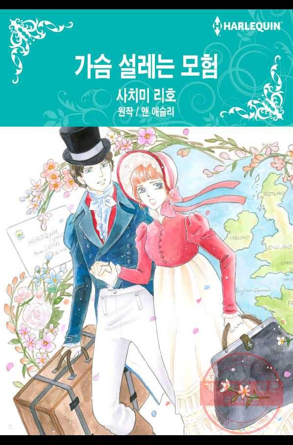 가슴 설레는 모험 1화 1