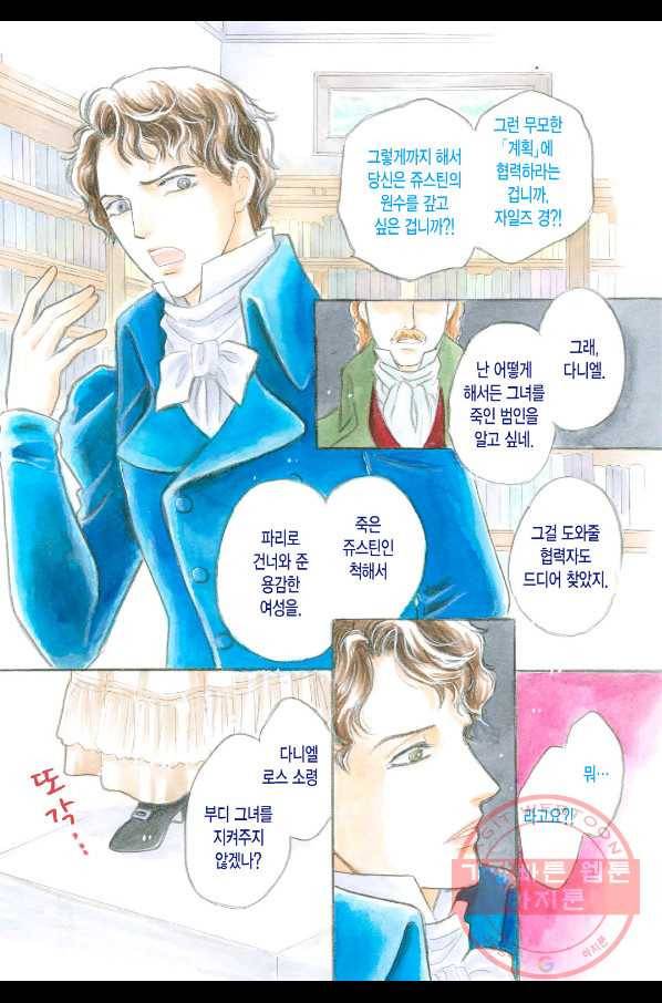 가슴 설레는 모험 1화 2