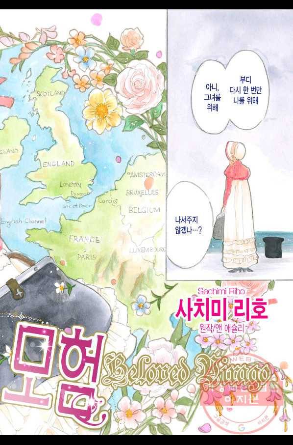 가슴 설레는 모험 1화 3