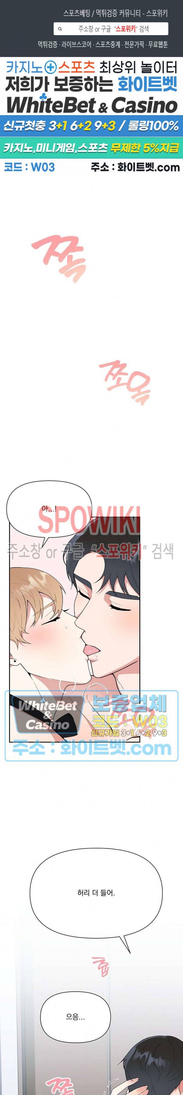 너와 나의 스폰지침서 1화 1