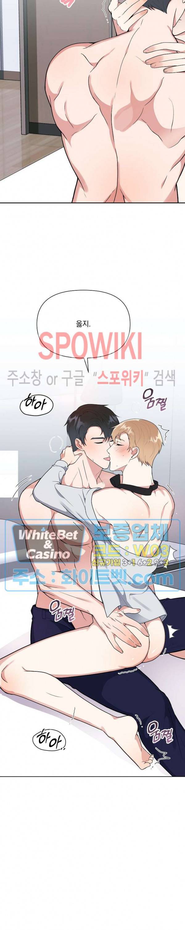 너와 나의 스폰지침서 1화 2