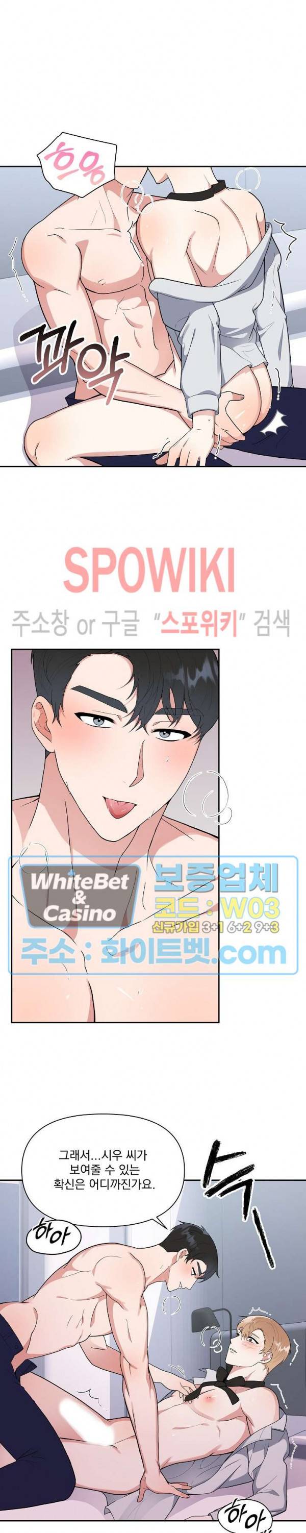 너와 나의 스폰지침서 1화 3