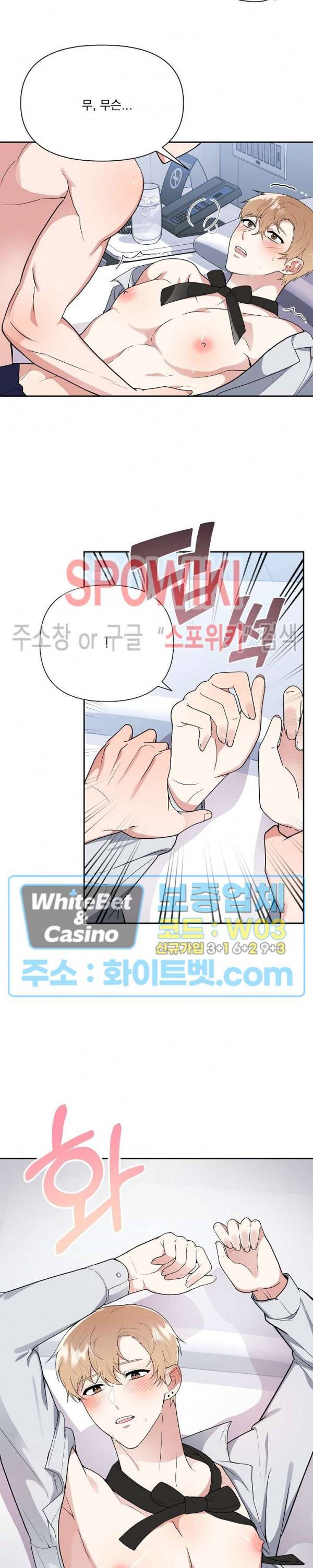 너와 나의 스폰지침서 1화 4