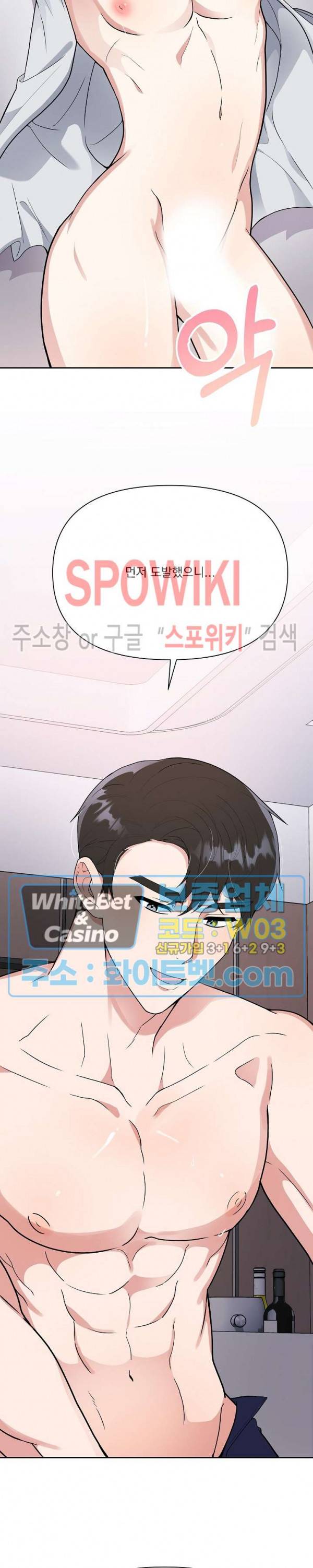 너와 나의 스폰지침서 1화 5