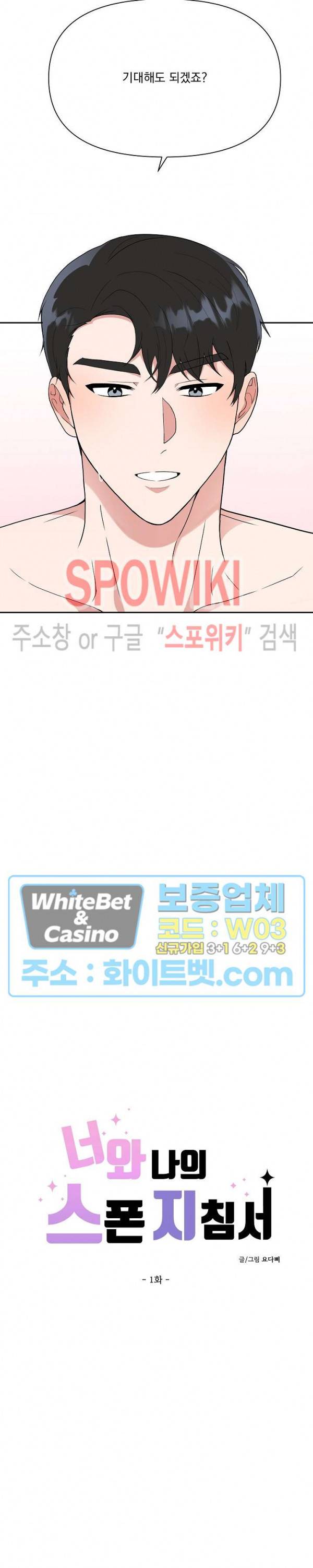 너와 나의 스폰지침서 1화 6
