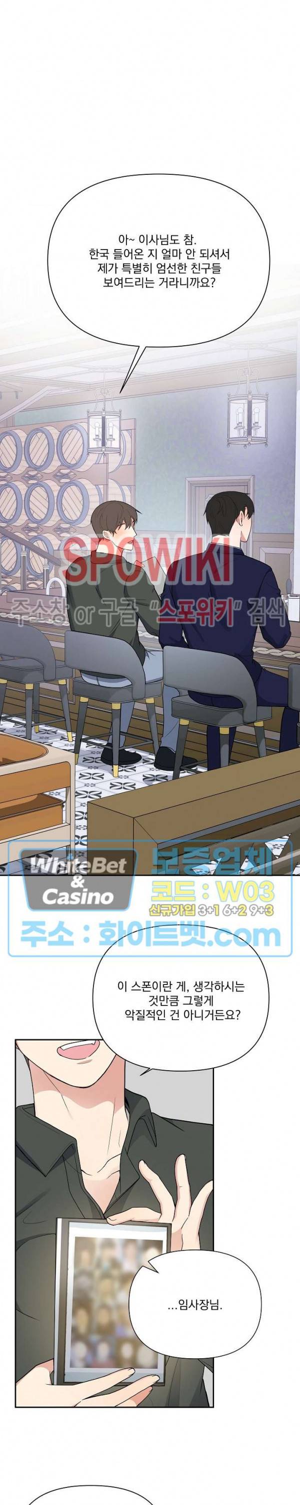 너와 나의 스폰지침서 1화 7