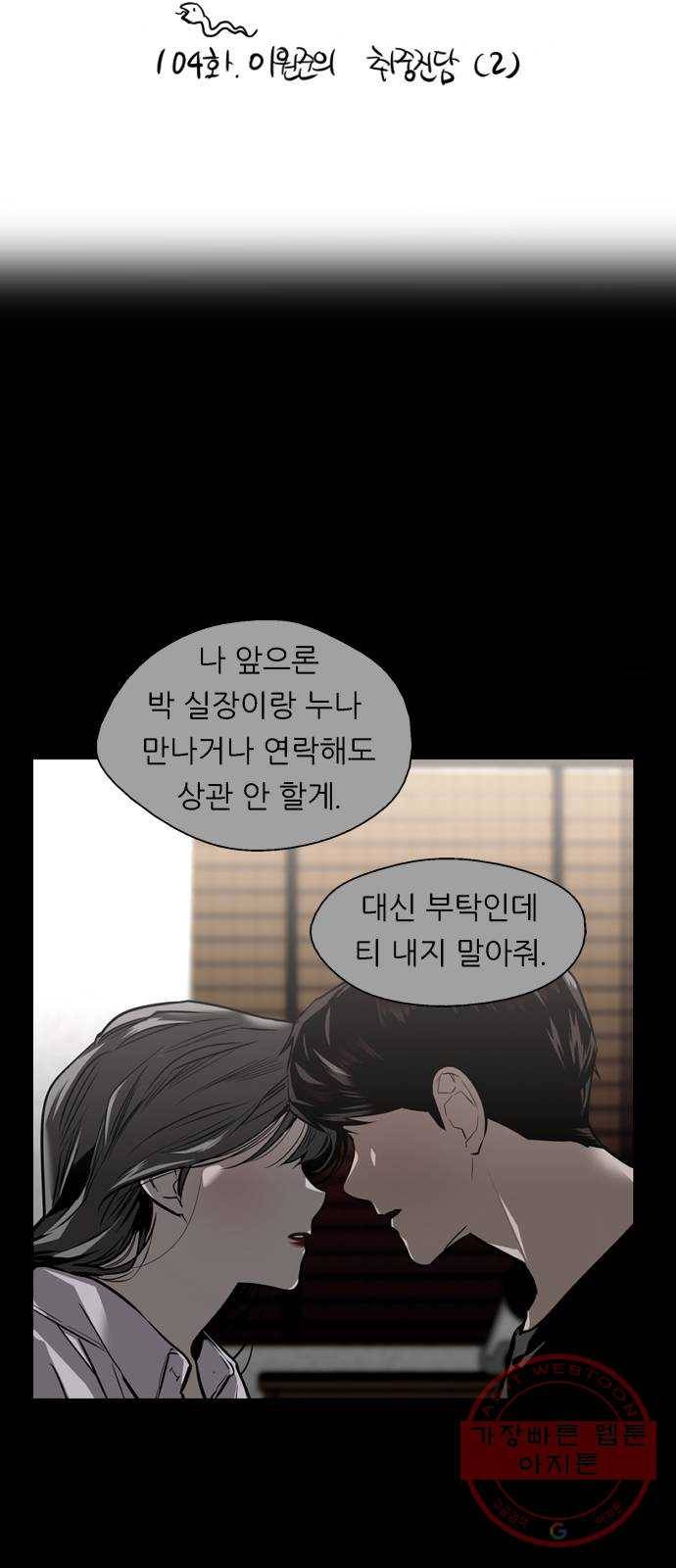 이두나! 104화. 이원준의 취중진담 (2) 2
