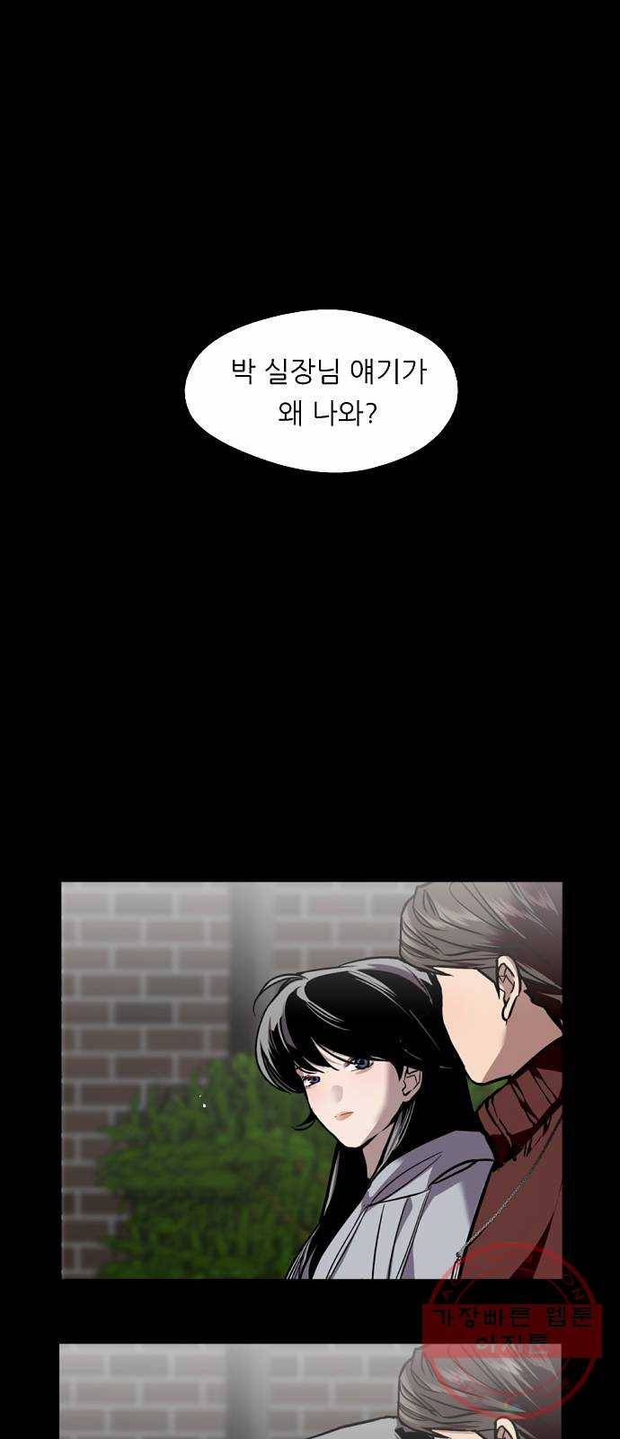 이두나! 104화. 이원준의 취중진담 (2) 4