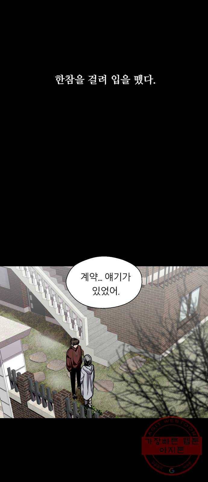 이두나! 104화. 이원준의 취중진담 (2) 6