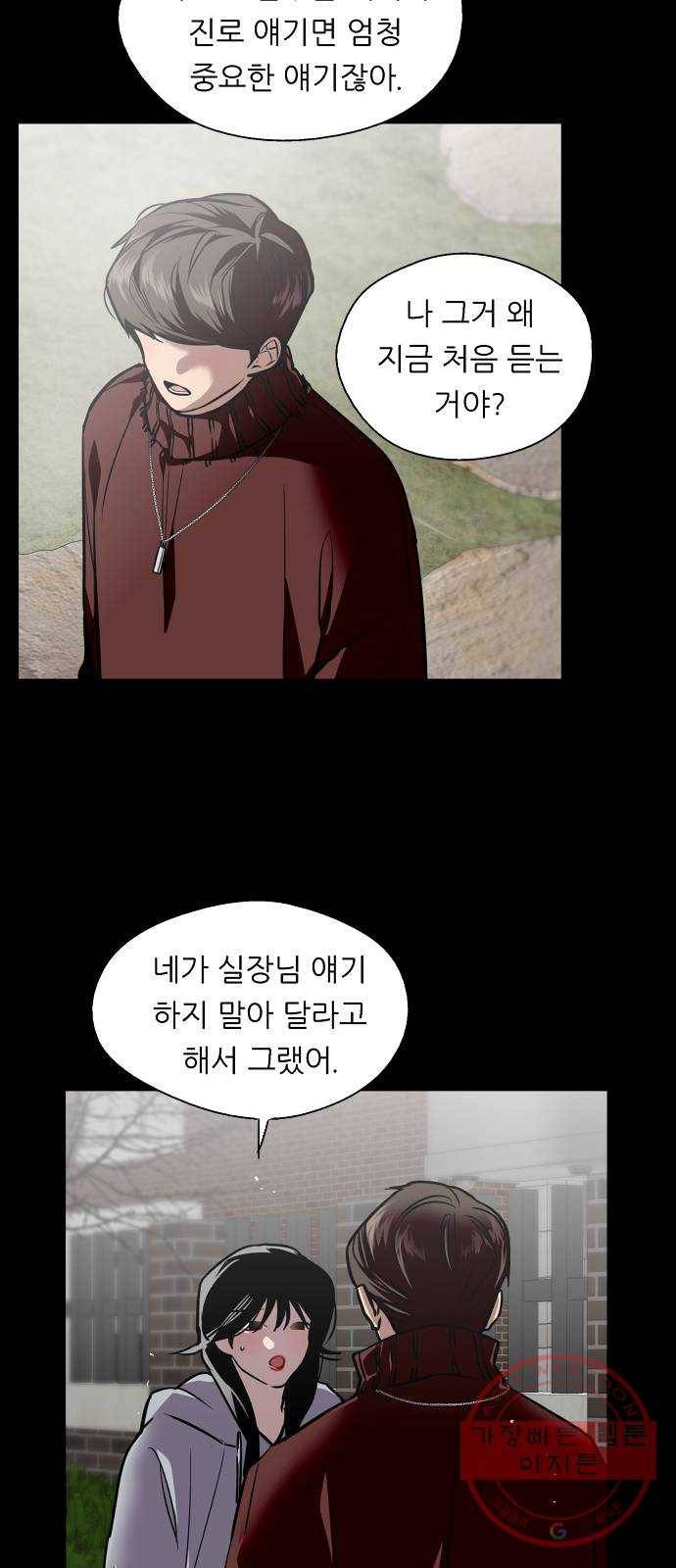 이두나! 104화. 이원준의 취중진담 (2) 8