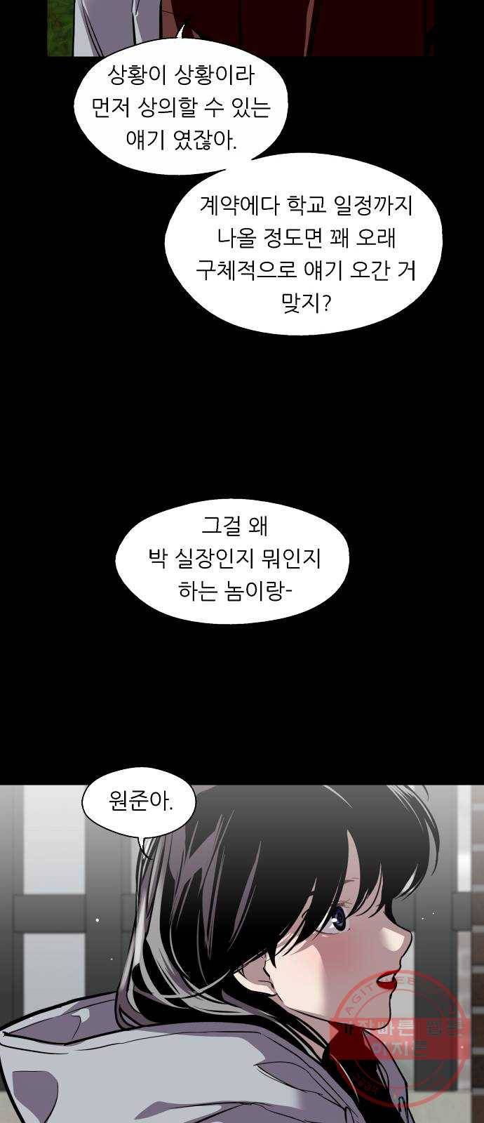이두나! 104화. 이원준의 취중진담 (2) 9