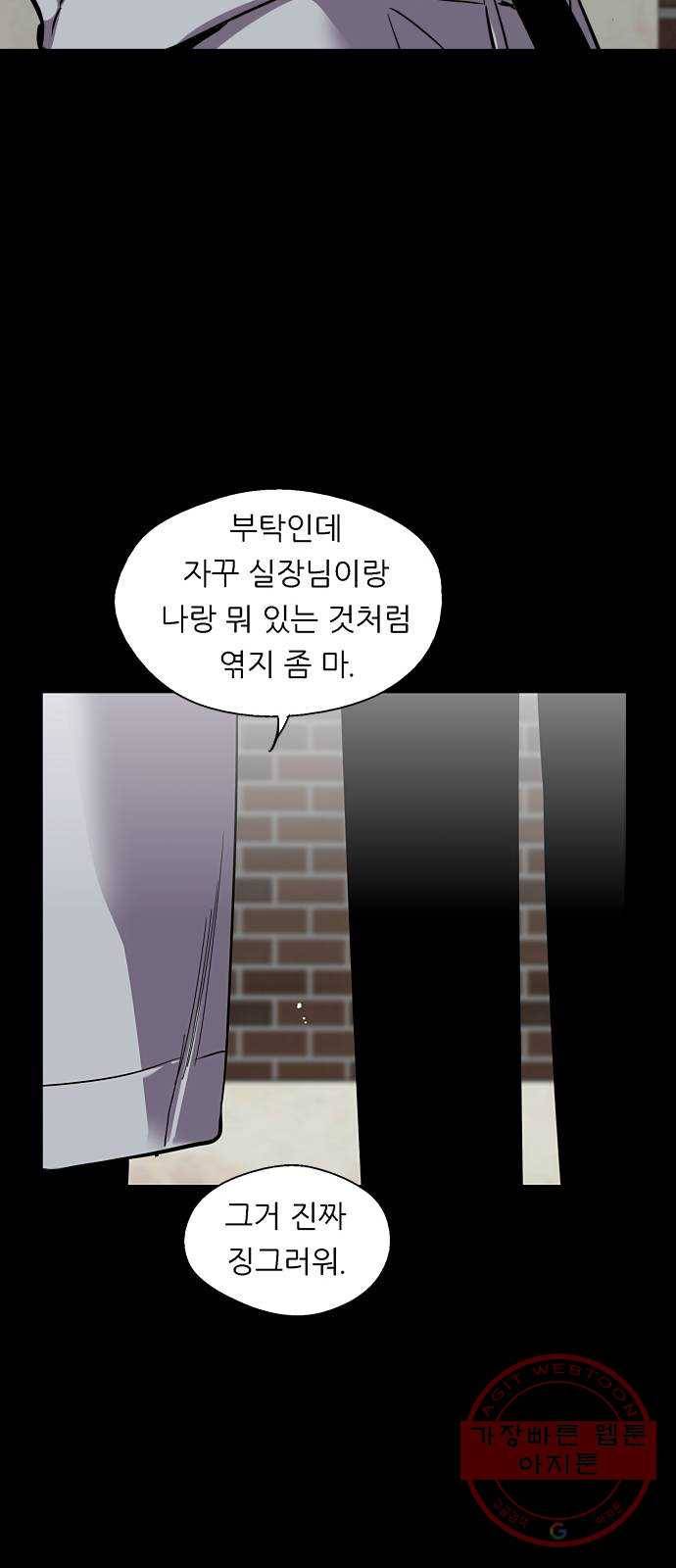 이두나! 104화. 이원준의 취중진담 (2) 10