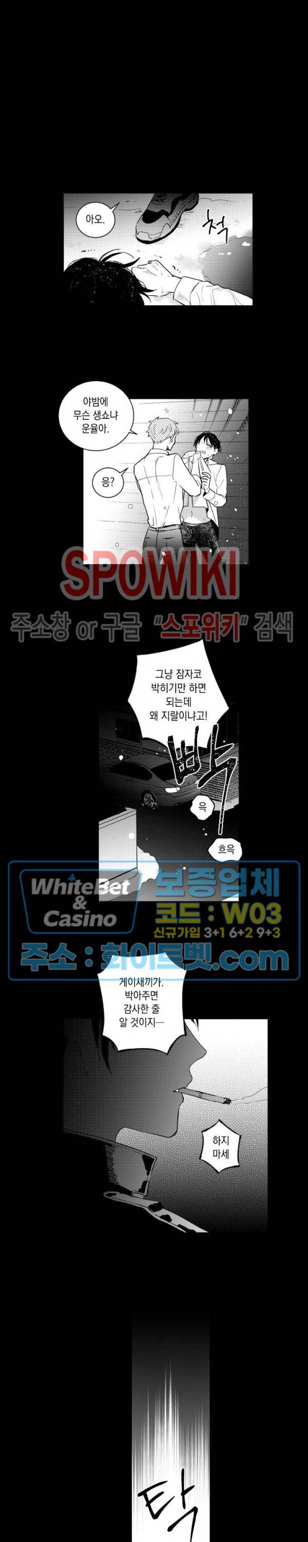 달콤한 사기꾼은 누구? 외전 -과거편- 2화 2
